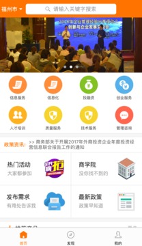 福企网官方版截图4