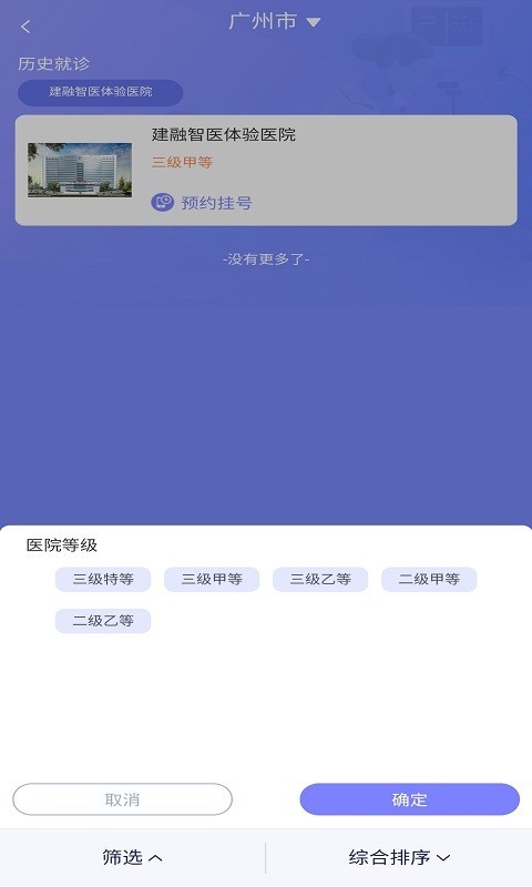 建融智医平台去广告版截图3