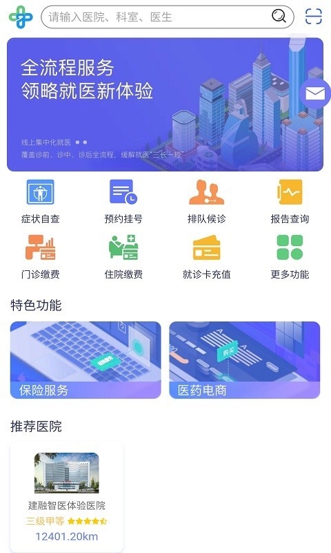 建融智医平台去广告版截图2