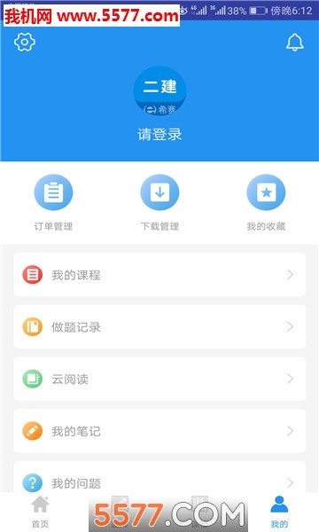 二级建造师助手无限制版截图3