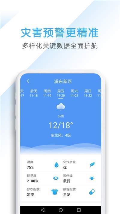 唯美天气去广告版截图2