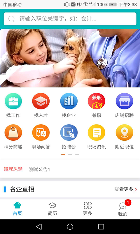 猎宠网招聘软件安卓版截图4