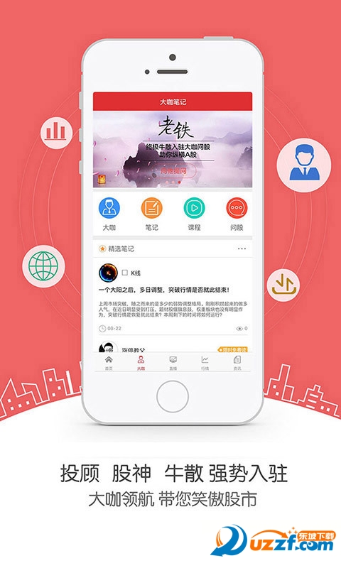 大咖问股免费版截图1