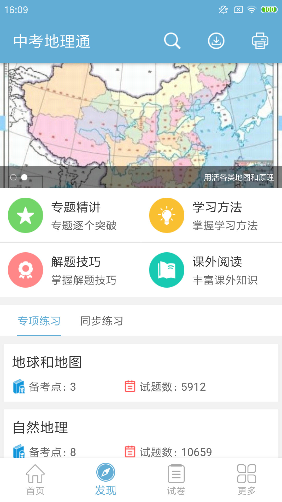 中考地理通手机版截图3