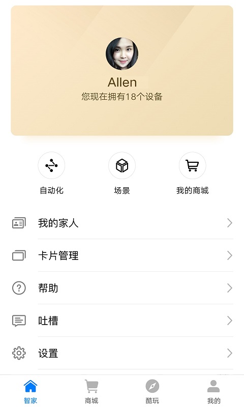 华为hilink智能家居手机版截图3