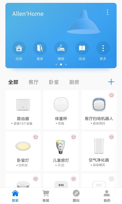 华为hilink智能家居手机版截图4