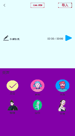 变声器变声大师正式版截图3