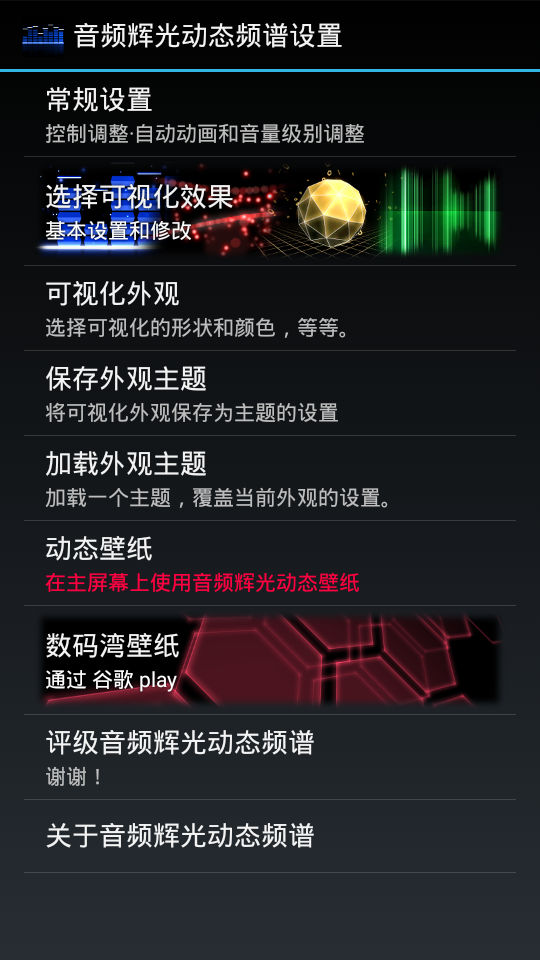 audioglow中文版截图3