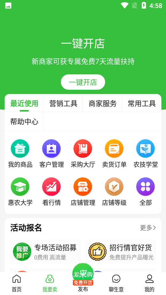 手机惠农网无限制版截图3