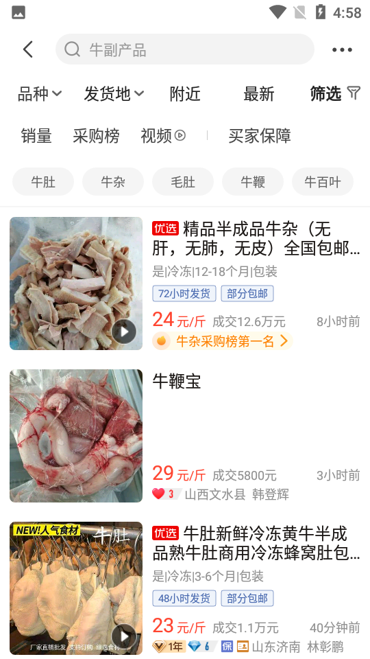 手机惠农网无限制版截图5