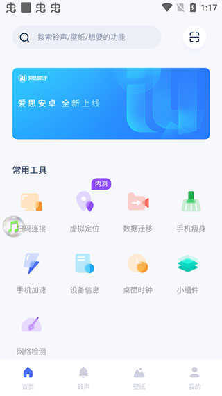 爱思助手极速版免费截图4