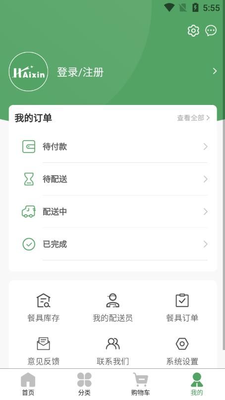 海歆商城ios版截图3