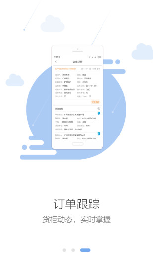 货云集物流官方版截图3