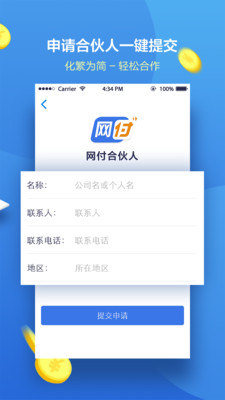 网付合伙人免费版截图4