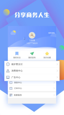 商务卿官方版截图4