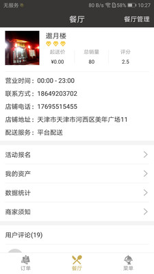 餐宴网商家官方正版截图2