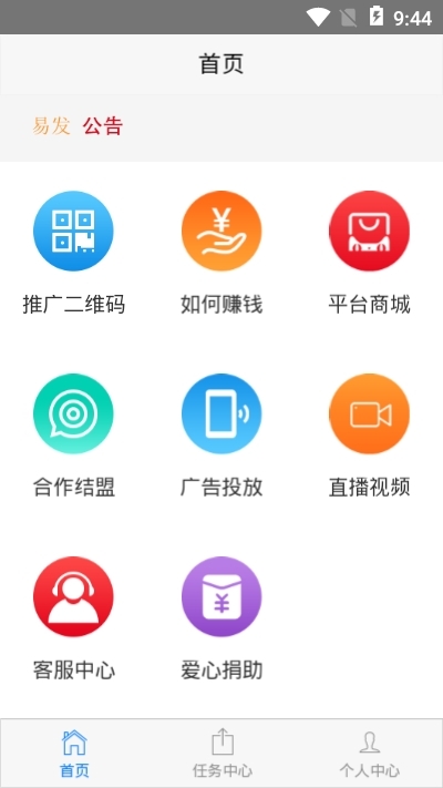 易发官方版截图4