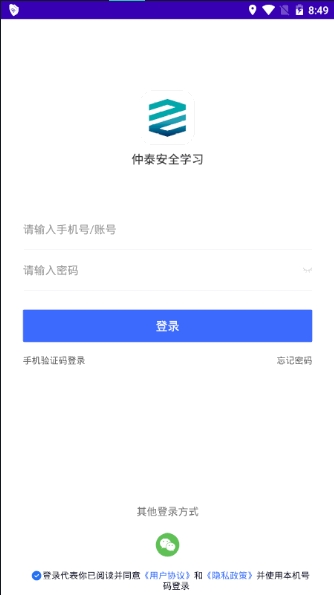 仲泰安全学习平台精简版截图2