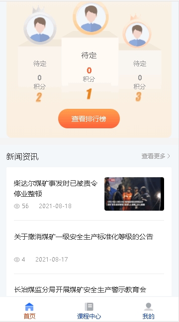 仲泰安全学习平台精简版截图3