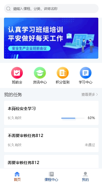 仲泰安全学习平台精简版截图4