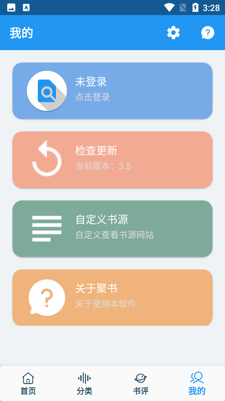 聚书最新版截图5