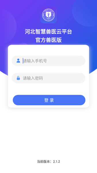 智慧兽医云平台破解版截图2