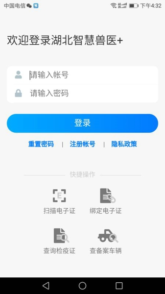 智慧兽医云平台破解版截图3