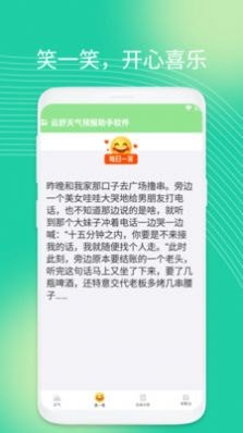 云舒天气破解版截图3