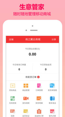 翼商城商家版截图2