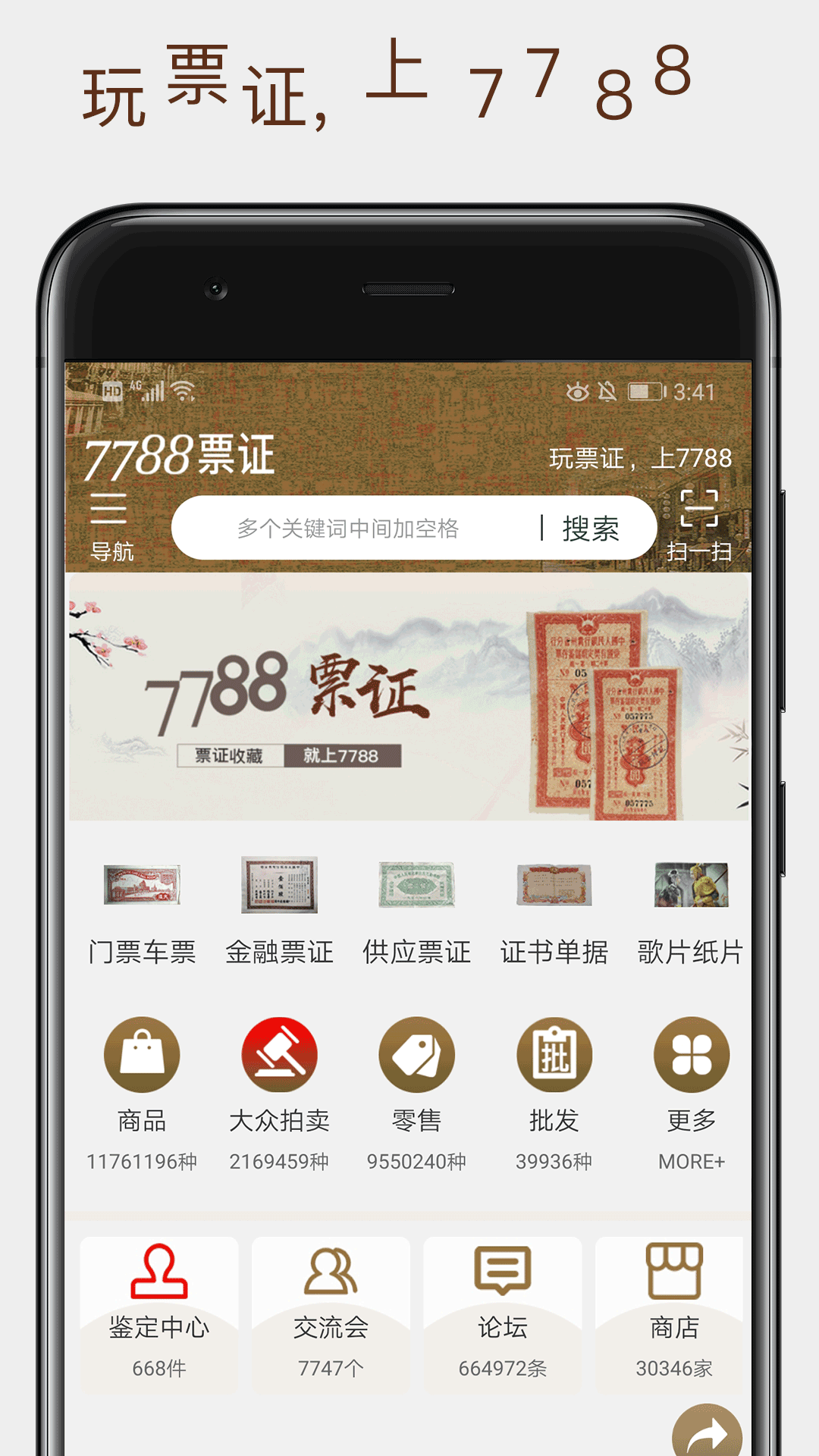 7788票证官方正版截图3