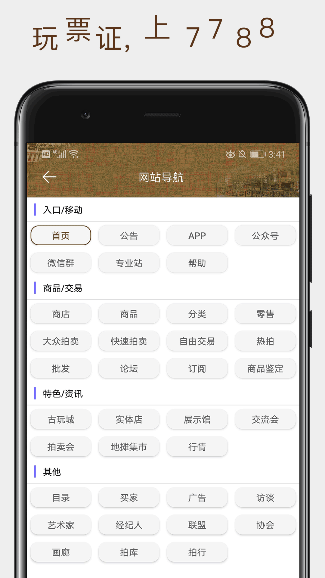 7788票证官方正版截图4