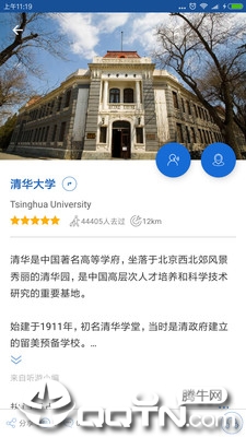 清华导游安卓版截图2