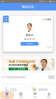 癫痫名医官方正版截图2