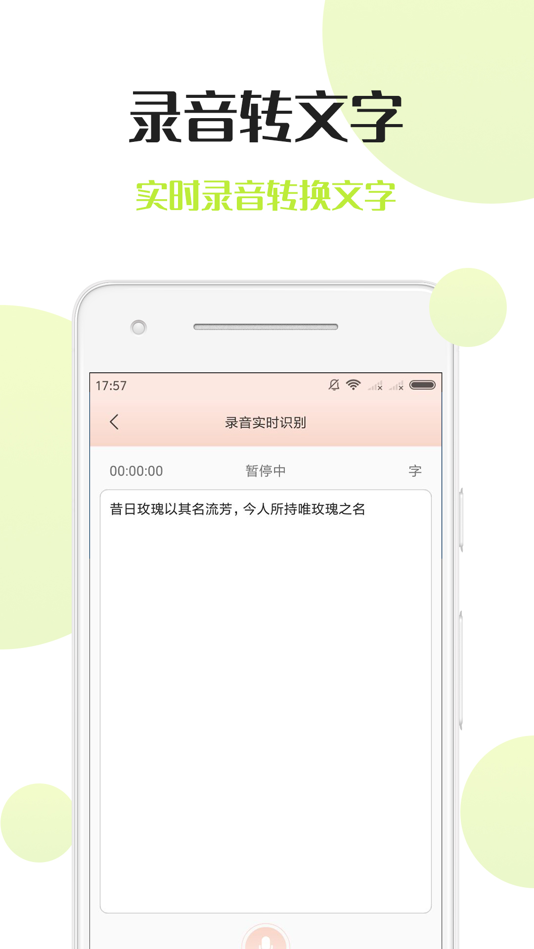 音频文件转文字软件ios版截图2