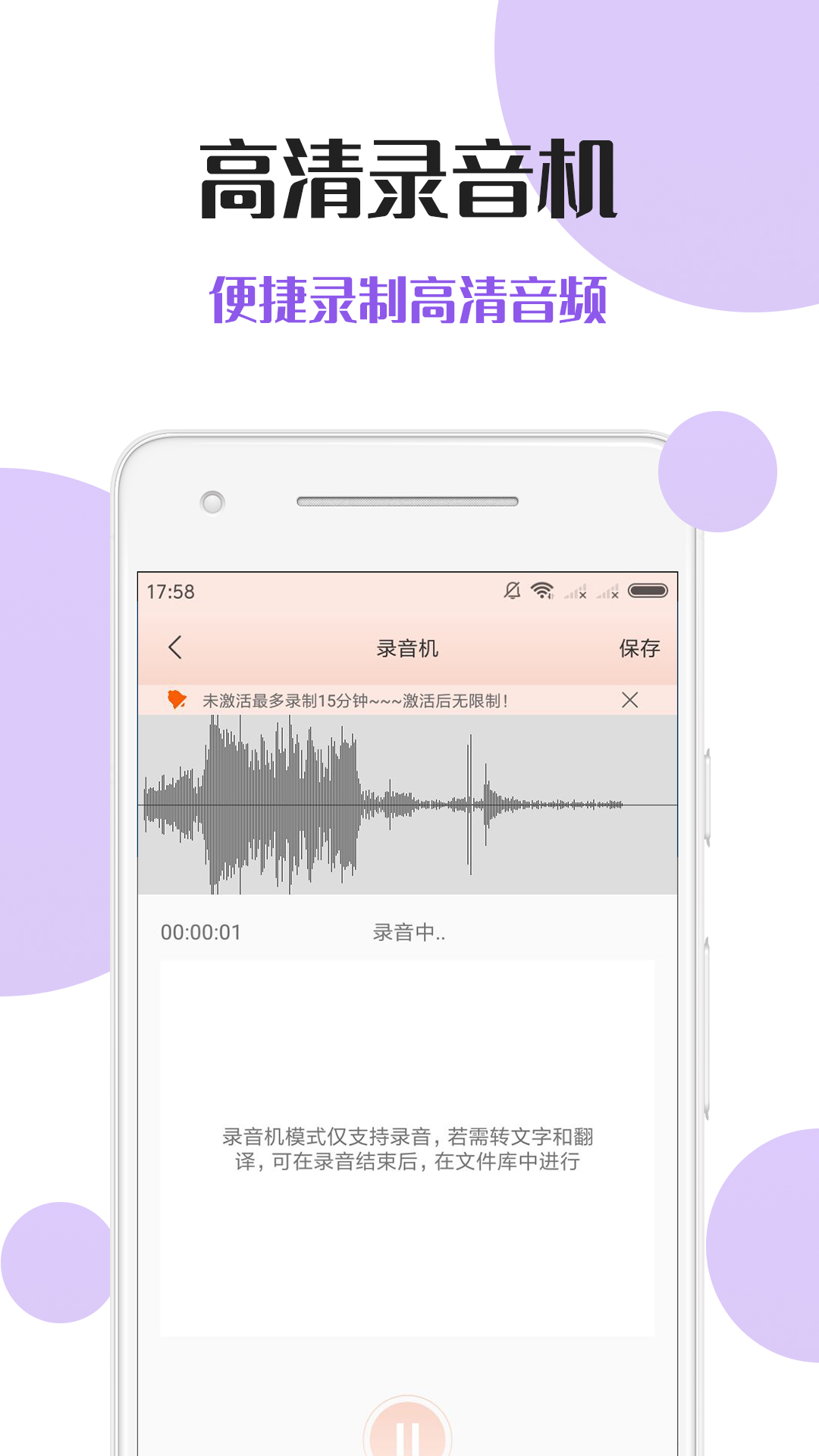 音频文件转文字软件ios版截图4