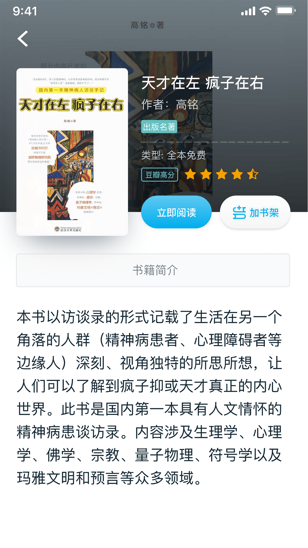 人生必读官方版截图4