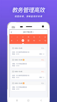 易知鸟老师端官方版截图2