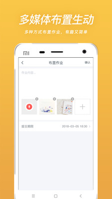 易知鸟老师端官方版截图3