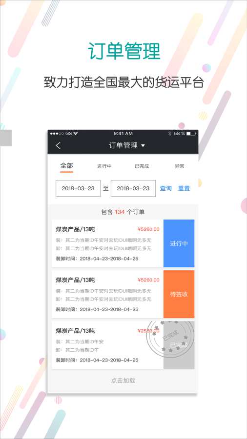 分通司机官方版截图2