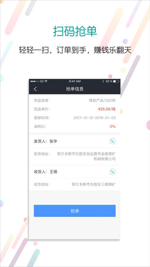 分通司机官方版截图3