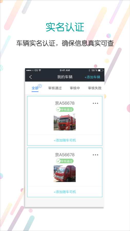 分通司机官方版截图4