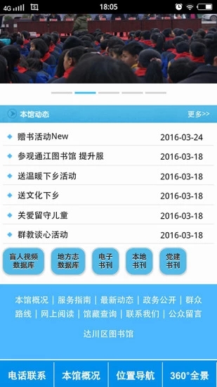 达川区图书馆手机版截图2