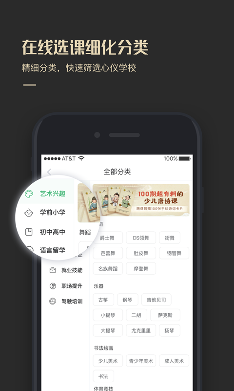 报班吧免费版截图3