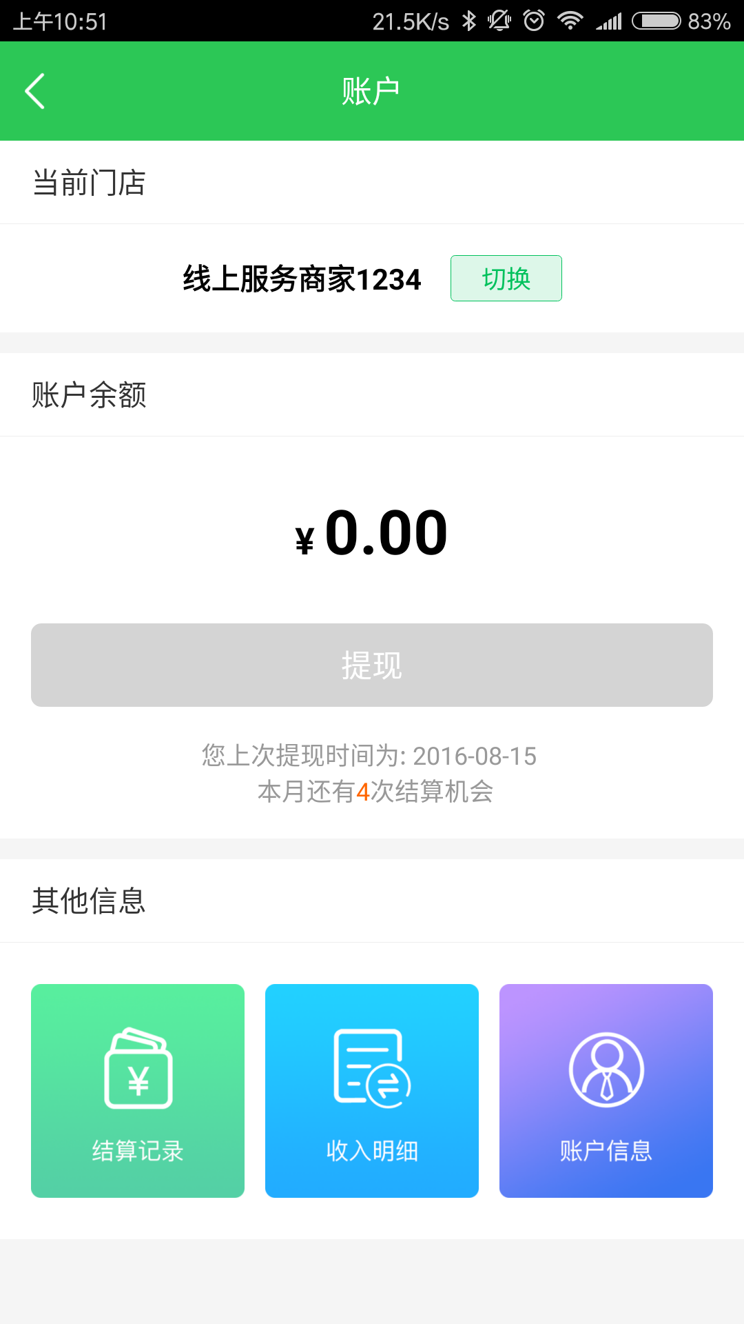 泛客云商商户完整版截图3