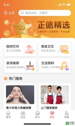 正德社区宝精简版截图3