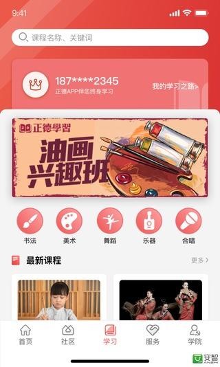 正德社区宝精简版截图2