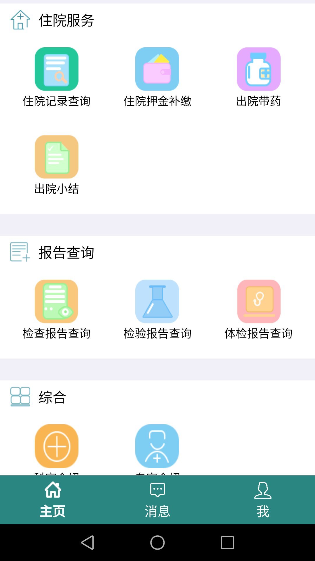 珠江医院官方正版截图2