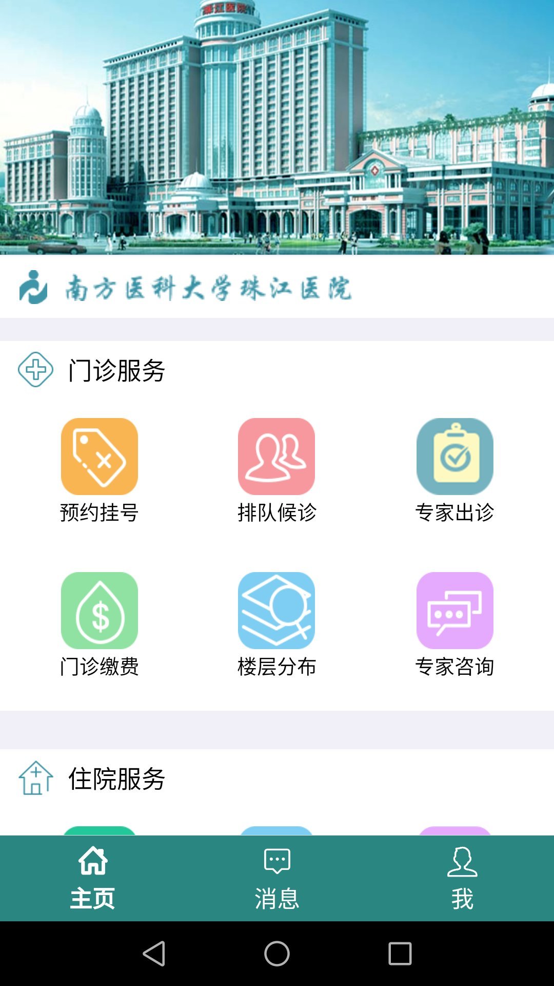 珠江医院官方正版截图3