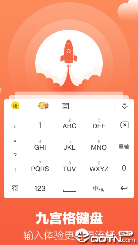 趣键盘输入法精简版截图3