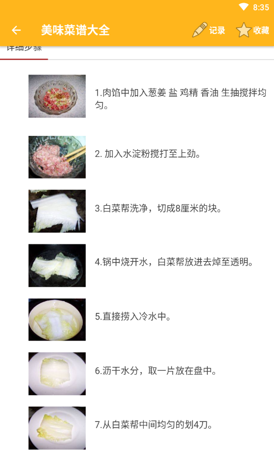 美味菜谱大全最新版截图2